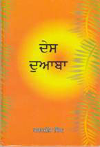 Des_doaba