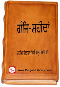 Ganj-E-Shaheedan – Unlock the treasure of Punjabi Language, Culture ...