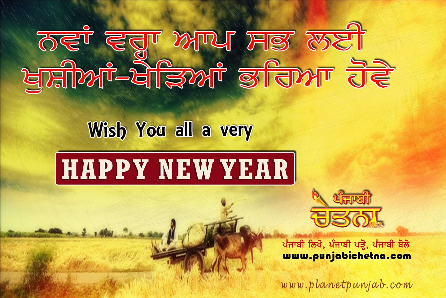 new year essay in punjabi