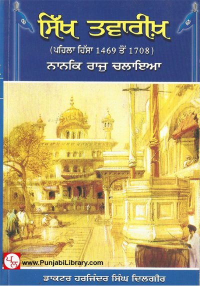 Sikh History 1469 1708 Unlock The Treasure Of Punjabi Language Culture And History With Punjabi 8139