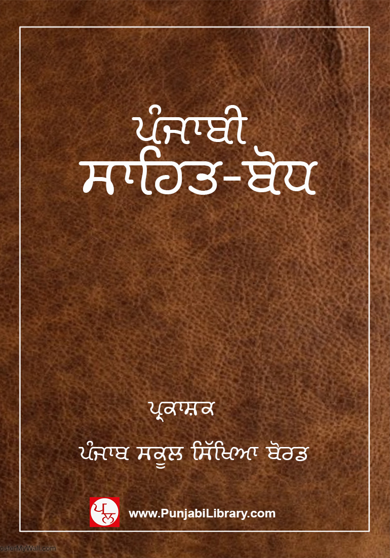 book in punjabi essay