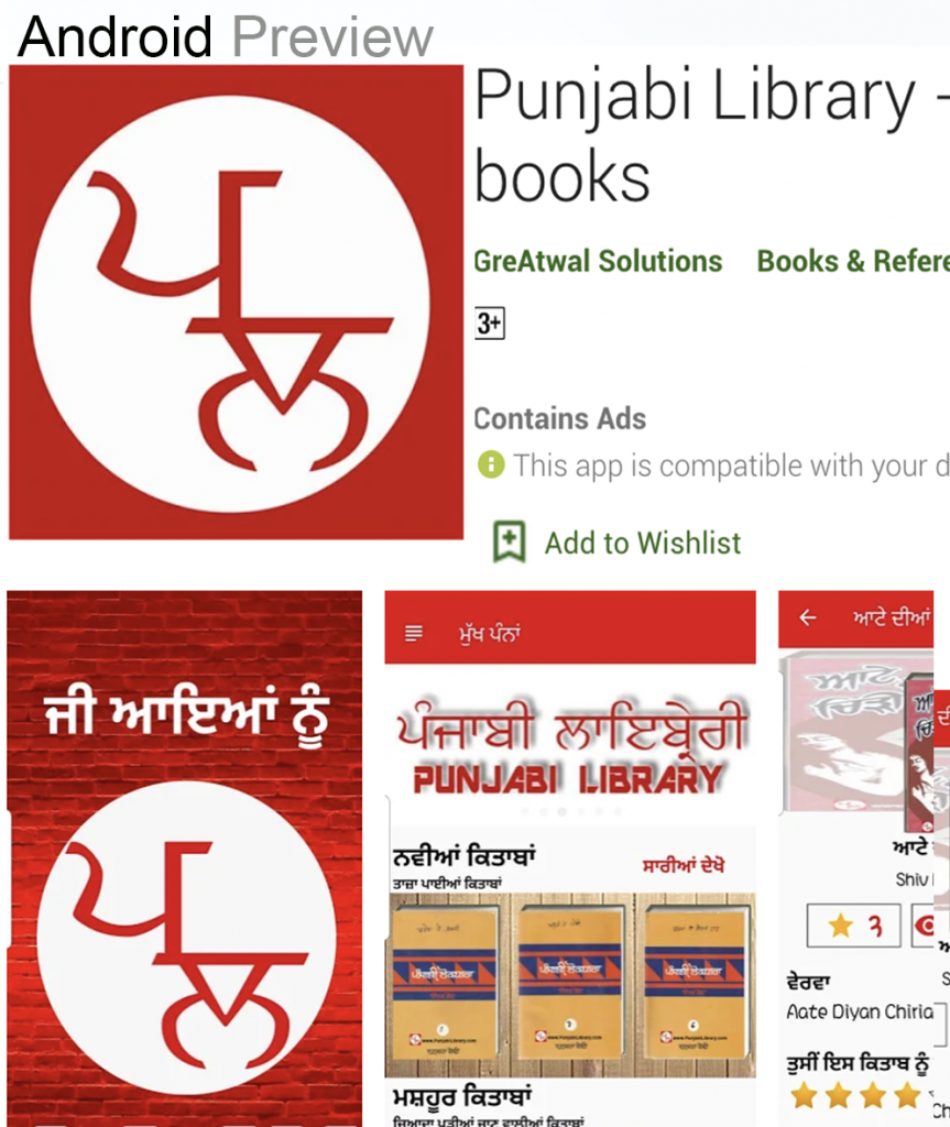 https://punjabilibrary.com/wp-content/uploads/2019/10/Androis-Library-863x1024.png