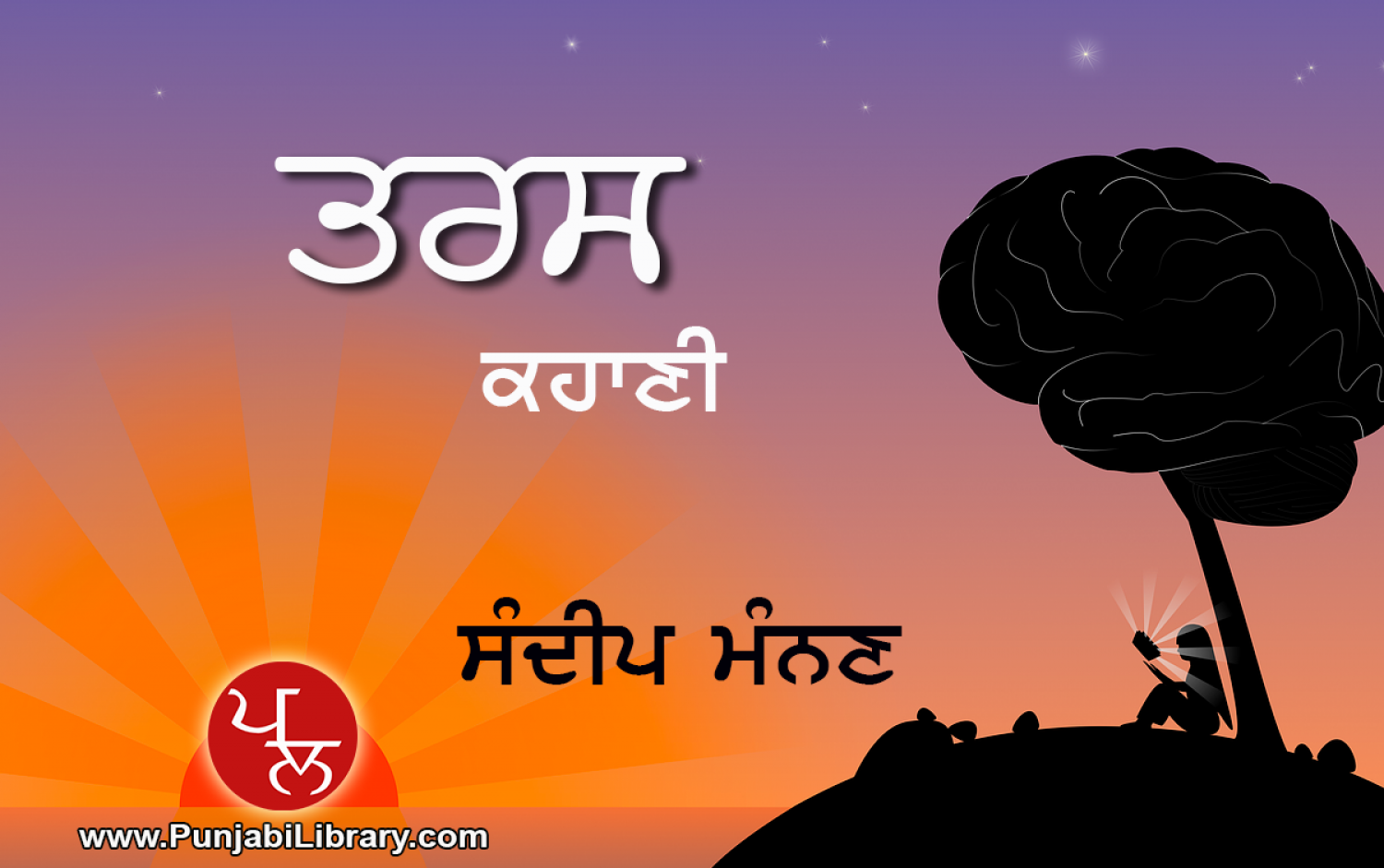 ਤਰਸ