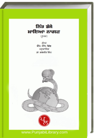 Balwant Gargi Books In Punjabi Pdf Free Download