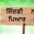 ਜ਼ਿੰਦਗੀ ਨਾਲ਼ ਪਿਆਰ – ਜੈਕ ਲੰਡਨ