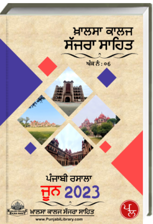 Punjabi Library – Punjabi pdf Books, eBooks & Audio Books Library