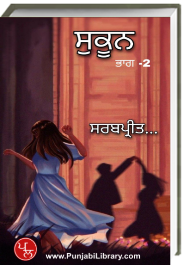 Sukoon-2 – Unlock the treasure of Punjabi Language, Culture & History ...