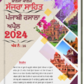 Khalsa College Sajra Sahit April 2024 (Vol 16)