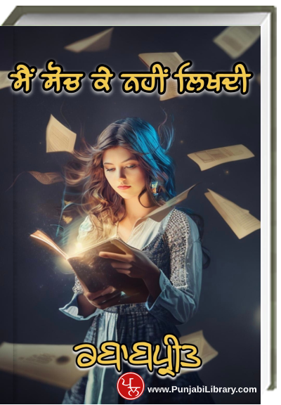 library essay in punjabi for class 7