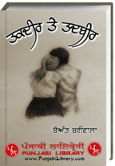 library essay in punjabi for class 7