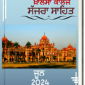 Khalsa College Sajra Sahit June 2024 (Vol 18)