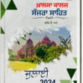 Khalsa College Sajra Sahit July 2024 (Vol 19)