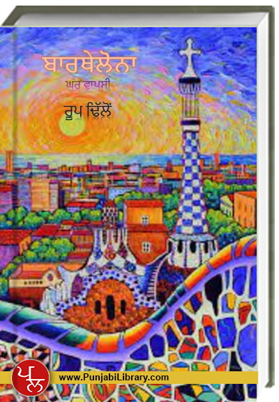 Bathelona  Ghar Vaapsi