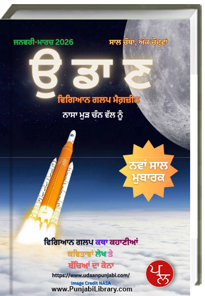 Udaan  Jan March  2026