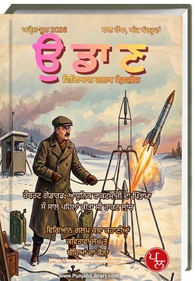 Udaan  Apr-Jun  2026