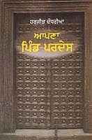 Aapna Pind Pardesh - PunjabiLibrary
